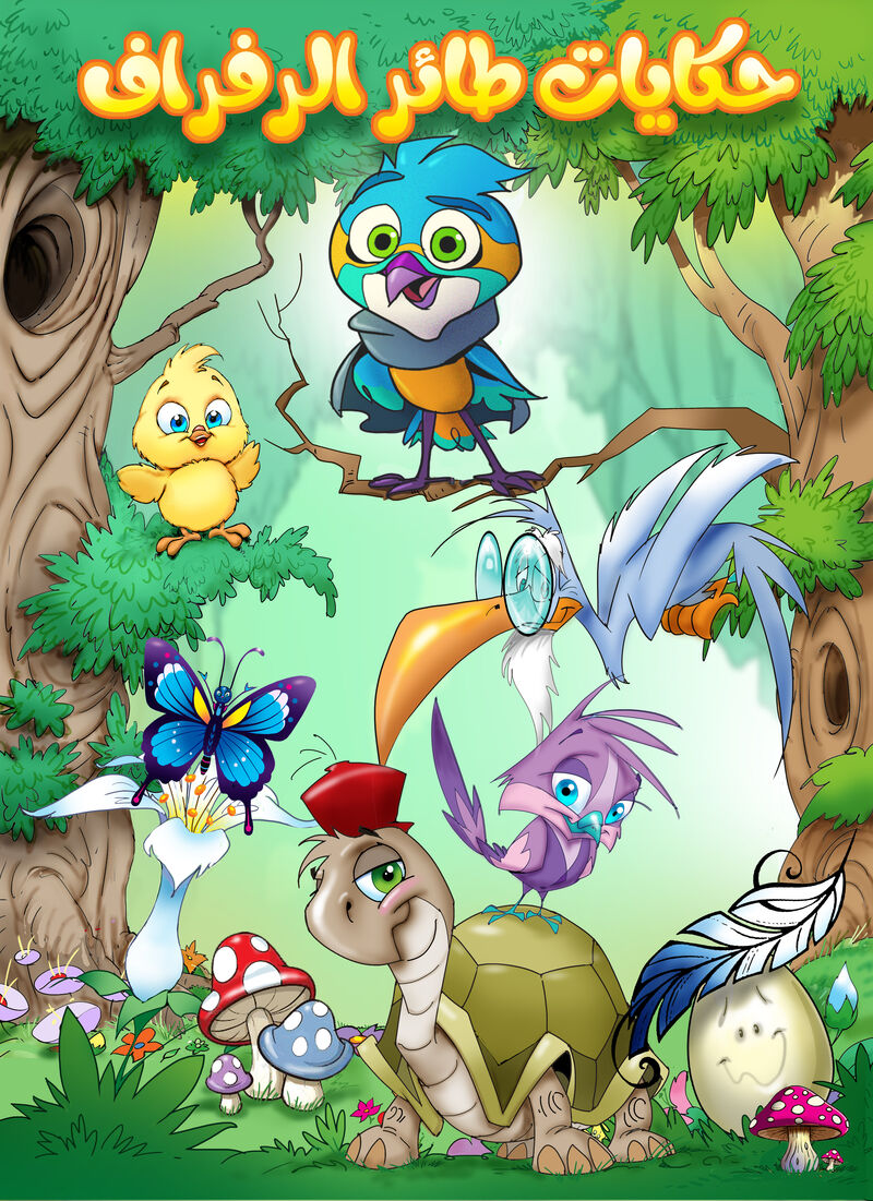 طائر الرفراف